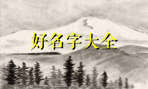 韦彭两姓如何起名字女孩