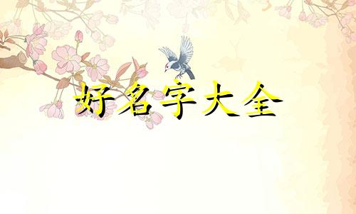 如何给文创中心起名字大全