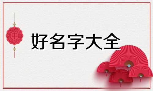 如何给男猫起名字大全霸气