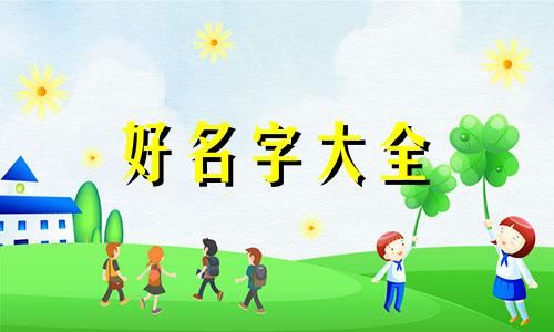 卖房的微信群如何起名称