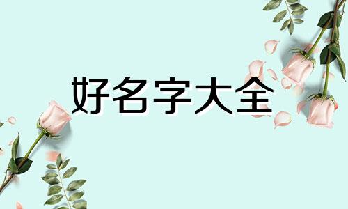 如何给淘宝子账号起名字呢