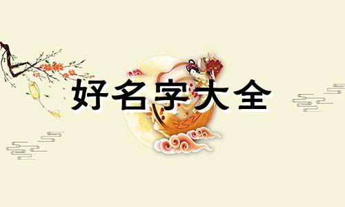 如何给家中的花起名字大全