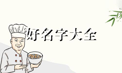 如何快速让狗起名称呢视频