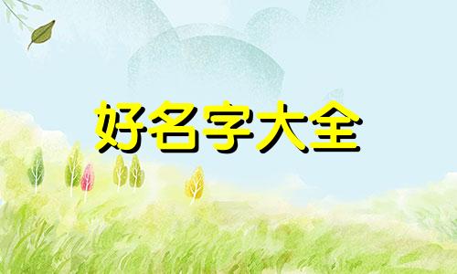 如何给班群起名字好听点