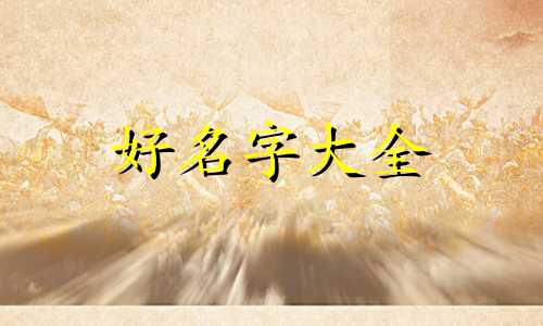 摄影师如何给账号起名字