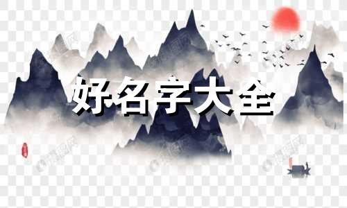 如何做微商起名好听的名字