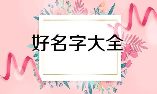 山水画组合如何起名字好听