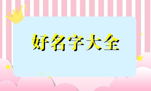 如何给母猫咪起名字男的