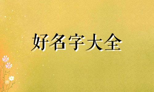 根雕手艺人如何起名字呢