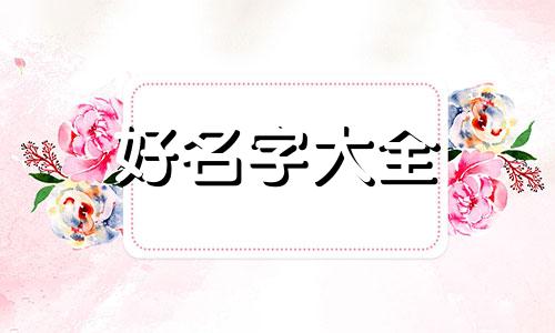 做情感类博主如何起名字