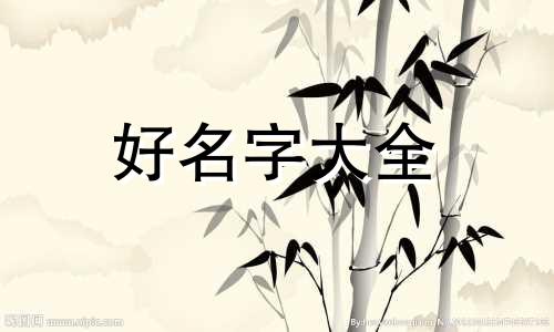 如何用子字给女孩起名字