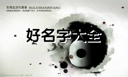 属马五月风水如何起名子