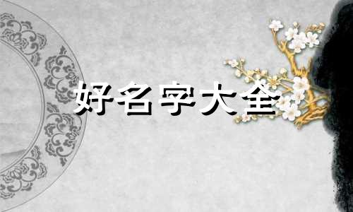 如何给故事起名英文名字