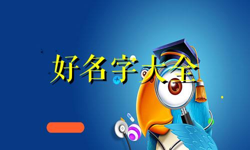 如何给玩泥讲故事起名字