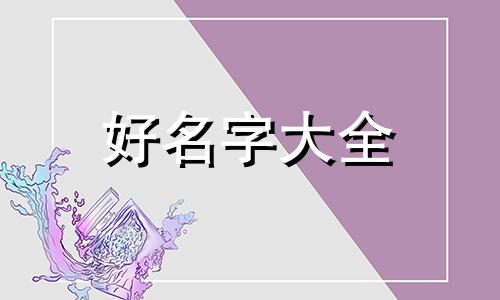 饭店地下室如何起名字呢