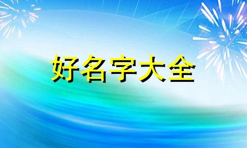 乡村开店卖鞋服如何起名字
