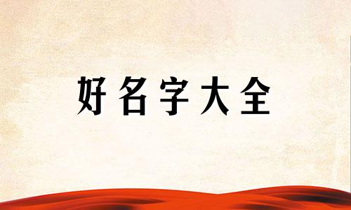 女孩子起名春眠如何取网名