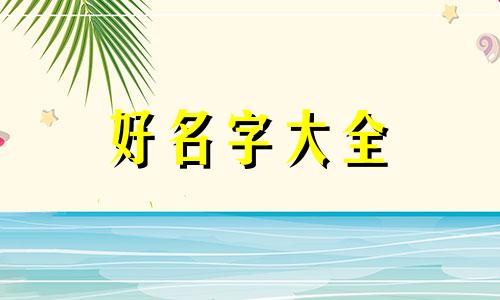 红茶如何起名称好听点图片