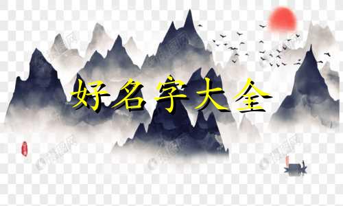 如何给珠珠起名字好听女生