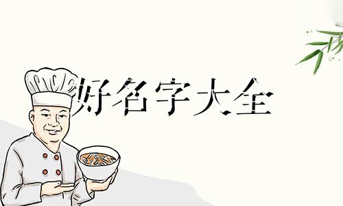 小红书成长型博主如何起名