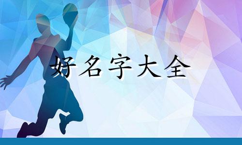 如何给瓶盖起名字好听女生