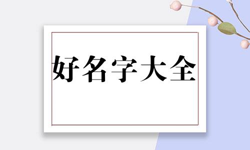 如何给化妆品品牌起名字