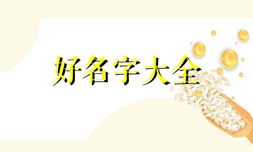 如何给卡通人物起名字