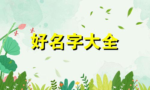 推书博主如何起名字女生