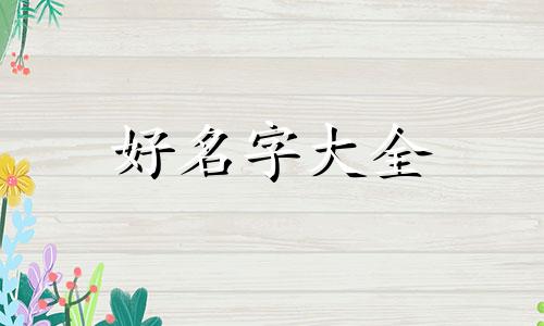 咖啡机如何起名字好听女生