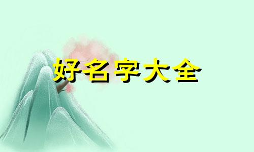 如何给女孩起名字带符号的