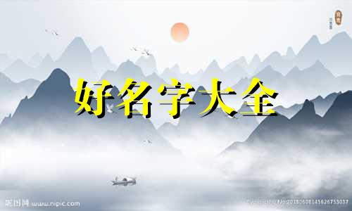 女娲如何起名字好听一点