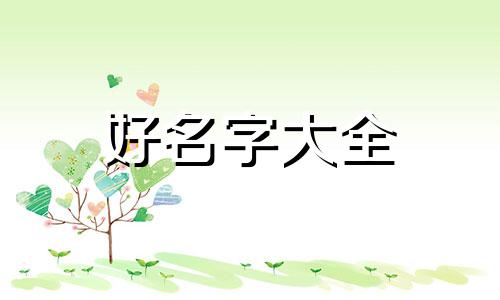 如何用木火火土起名字