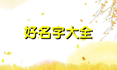 川菜馆该如何起名字好听