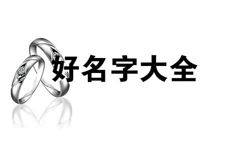 如何给姓关的起名字男孩