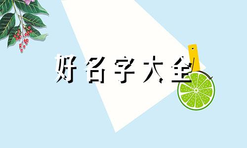 残疾人如何起名称呢女孩