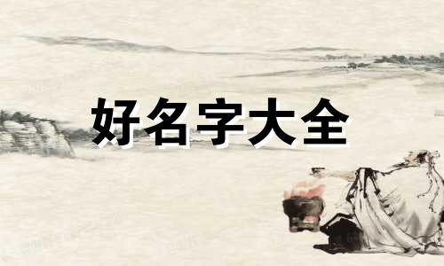 楼栋建群如何起名字好听