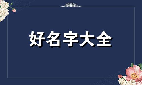 如何给猎梦者起名字女生
