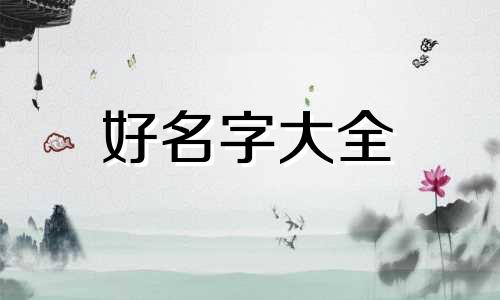 如何给生物起名称英语版