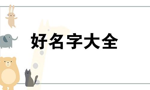 童装店如何起名好听一点