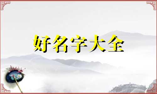 如何给夜字开头起名字男