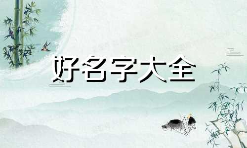 如何给白菜起名称好听女生