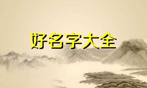 如何给子孙财富起名称好听