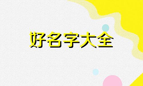 批发蔬菜如何起名字吸引人