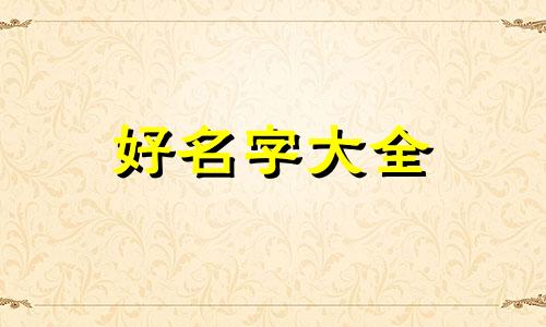 公司饭堂如何起名字吸引人