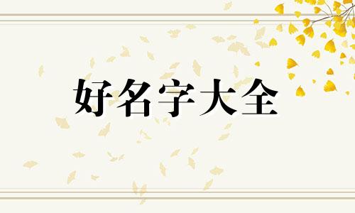 水属性如何起名字男孩子