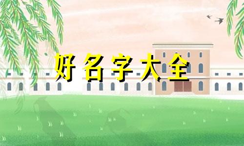 英国王室成员是如何起名字