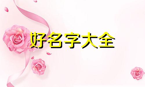 如何给旅游线路起名字大全