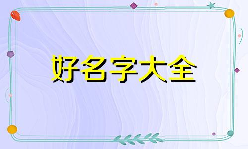 儿童第一本诗集如何起名