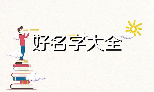 实体服装店在微信上如何起名