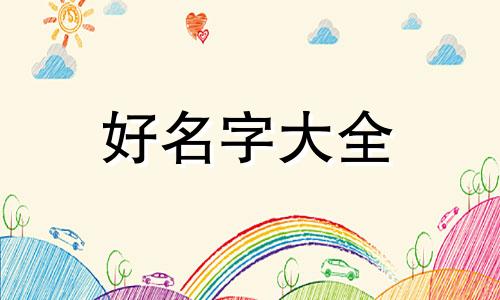 如何起名与瓷砖有关的好名字